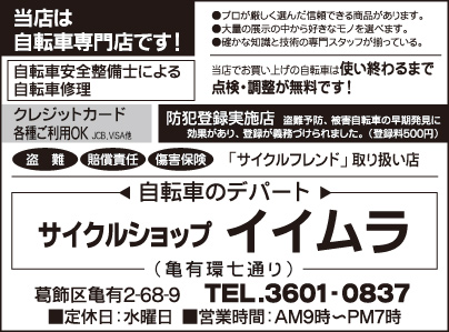 サイクルショップ イイムラ
