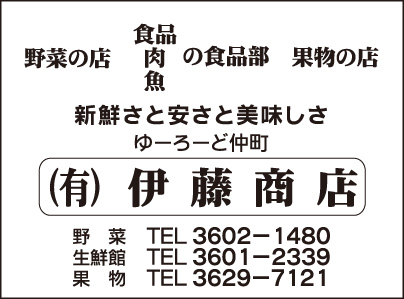 ㈲伊藤商店
