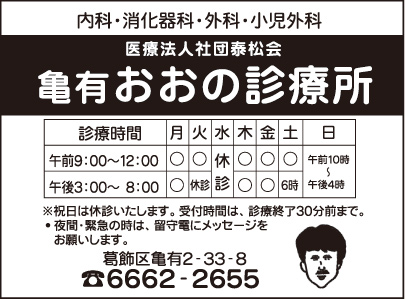 おおの診療所