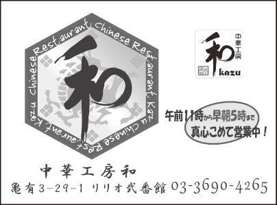 中華工房 和