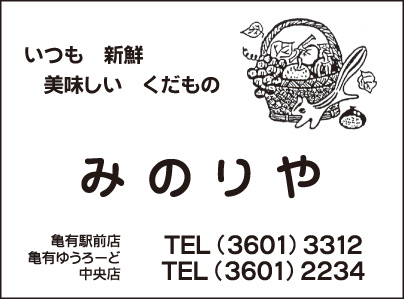 くだもの みのりや