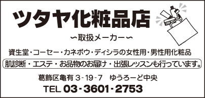 ツタヤ化粧品店