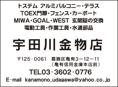 宇田川金物店