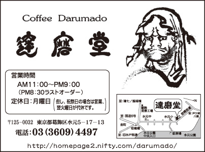 coffee 達磨堂