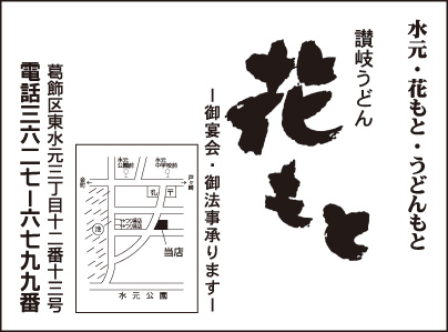 讃岐うどん 花もと