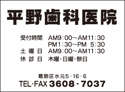 平野歯科医院