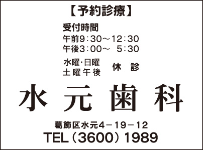 水元歯科
