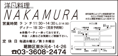 洋風料理 NAKAMURA