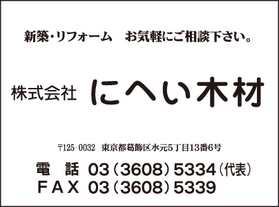㈱にへい木材