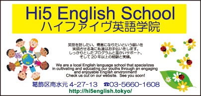 ハイファイブ英語学院