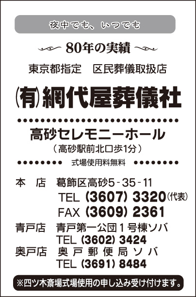 ㈲網代屋葬儀社