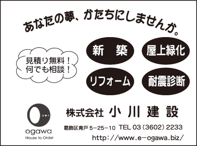 ㈱小川建設