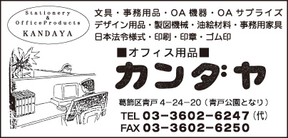 オフィス用品 カンダヤ