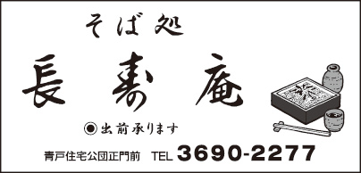 そば処 長寿庵