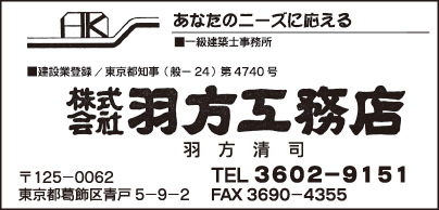 ㈱羽方工務店