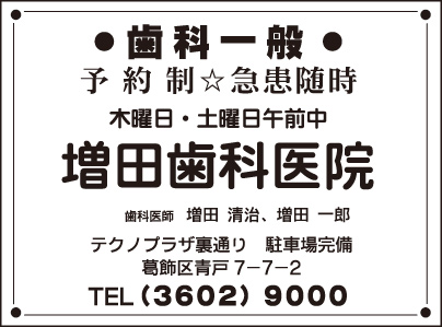 増田歯科医院