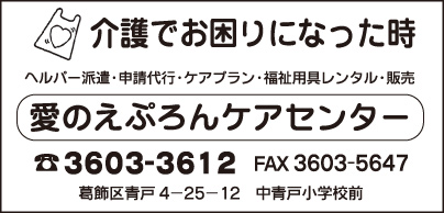 愛のエプロンケアセンター