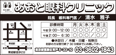 あおと眼科クリニック