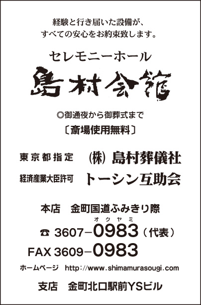 ㈱島村葬儀社