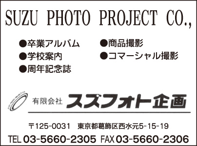 ㈲スズフォト企画