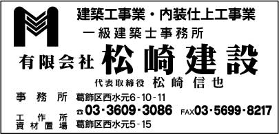 ㈲松崎建設