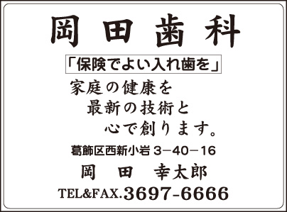 岡田歯科