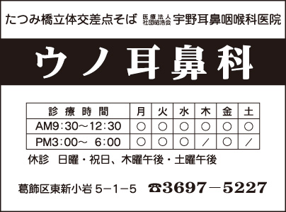 ウノ耳鼻科
