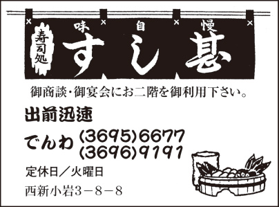 すし甚
