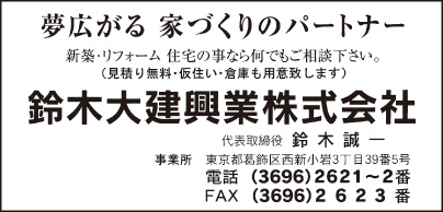 鈴木大建興業㈱