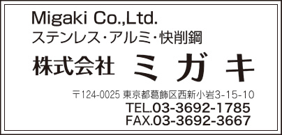 ㈱ミガキ