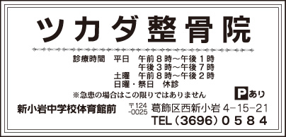 ツカダ整骨院