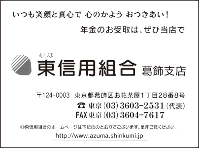 東信用組合 葛飾支店