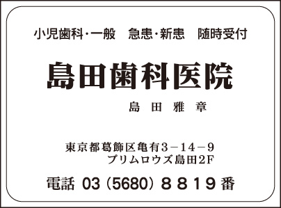 島田歯科医院