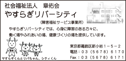 障害福祉サービス事業所 やすらぎリバーシティ