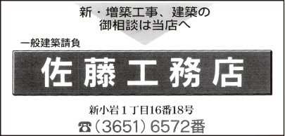 佐藤工務店