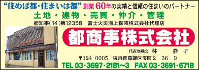 都商事㈱