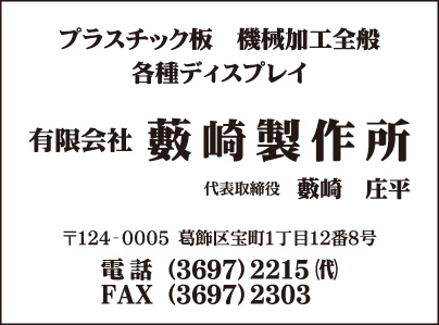 ㈲藪崎製作所