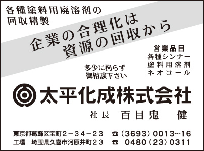 太平化成㈱