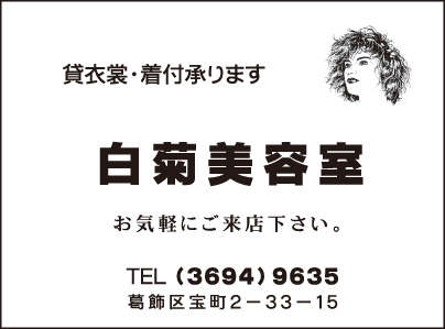 白菊美容室