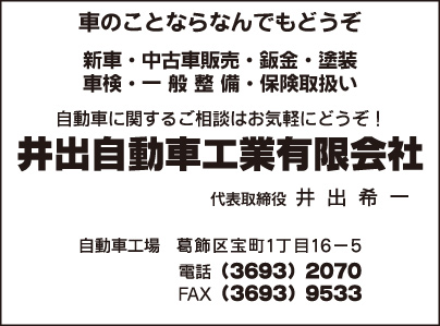 井出自動車工業㈲