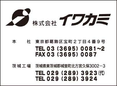 ㈱イワカミ