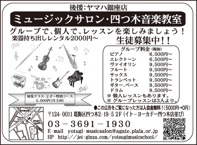 四つ木音楽教室