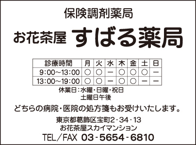 すばる薬局