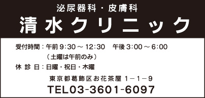 清水クリニック