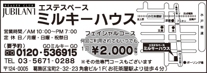 エステスペース ミルキーハウス