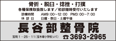 長谷部整骨院