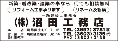 ㈱沼田工務店