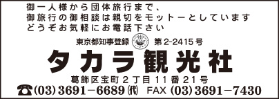 タカラ観光社