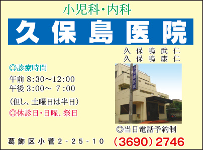 久保島医院