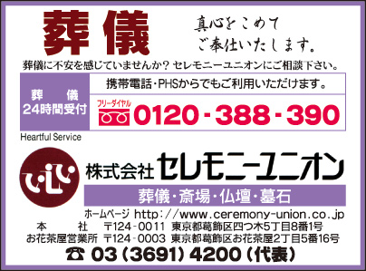 ㈱セレモニーユニオン